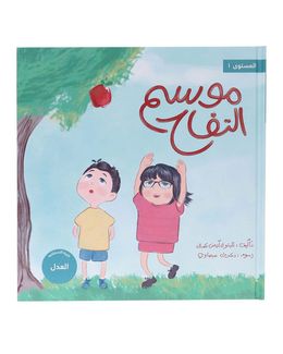 Takhallaq Ta'allaq x Shababuna ( Apple Season) Children Book