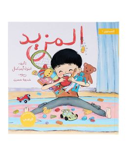 Takhallaq Ta'allaq x Shababuna (More) Children Book