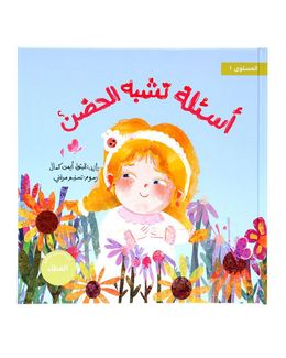 Shababuna Takhallaq Ta'allaq (Questions That Feel Like a Hug) Children Book