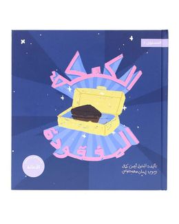 Shababuna Takhallaq Ta'allaq The Missing Cake Book