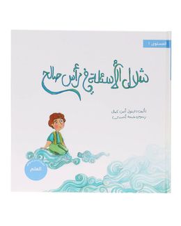 Takhallaq Tallaq X Shababuna (The Waterfall Of Questions In Saleh) Children Book