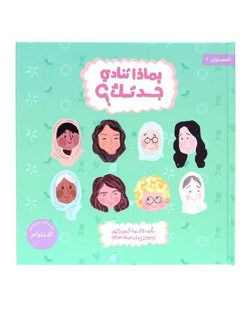Takhallaq Ta'allaq What Do You Call Your Grandma Book