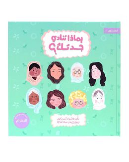 Shababuna Takhallaq Ta'allaq What Do You Call Your Grandma Book