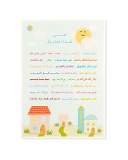 Takhallaq Ta'allaq "In This Home" A1 Poster